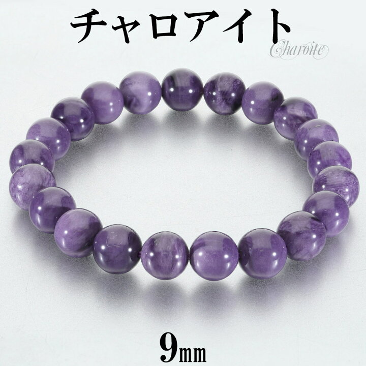 楽天市場】チャロアイト ブレスレット 9mm 17.5cm メンズ M レディース 