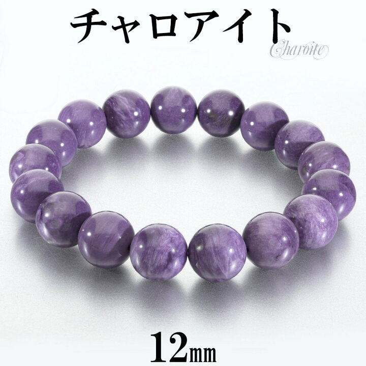 楽天市場】チャロアイト ブレスレット 12mm 18.5cm メンズ L 