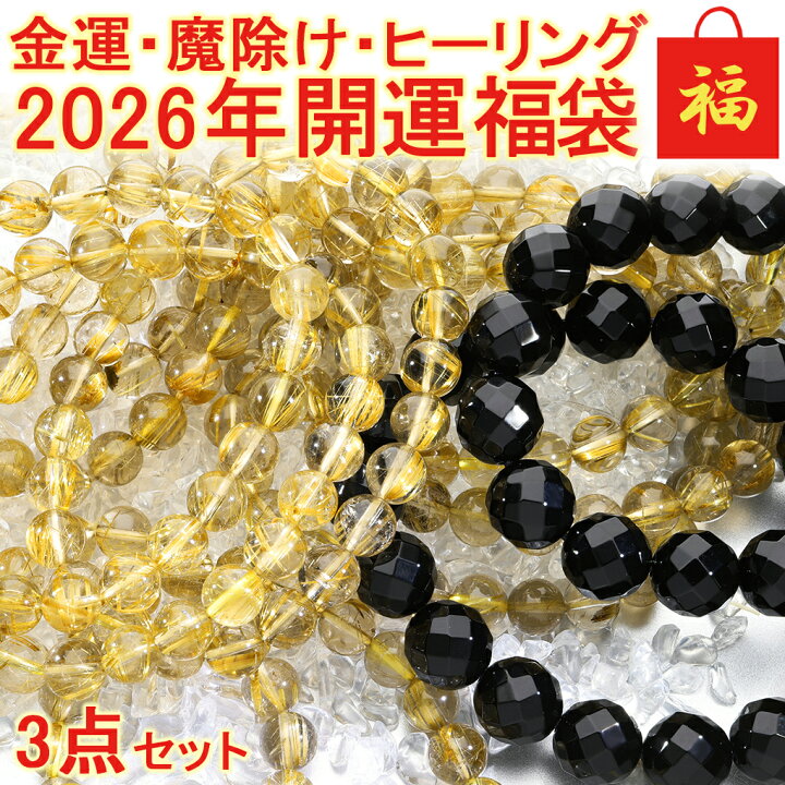 楽天市場】2025 天然石 福袋 3点 セット 開運 ルチルクォーツ  