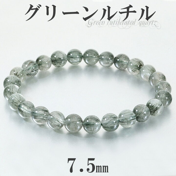 楽天市場】グリーンルチル ブレスレット 7.5mm 18cm メンズ M 