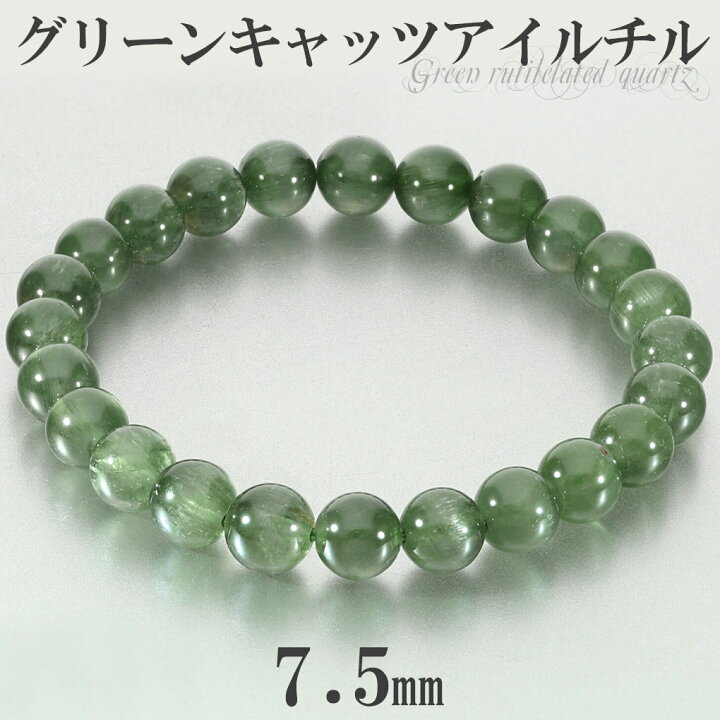 楽天市場】高品質 グリーン キャッツアイルチル ブレスレット 7.5mm 
