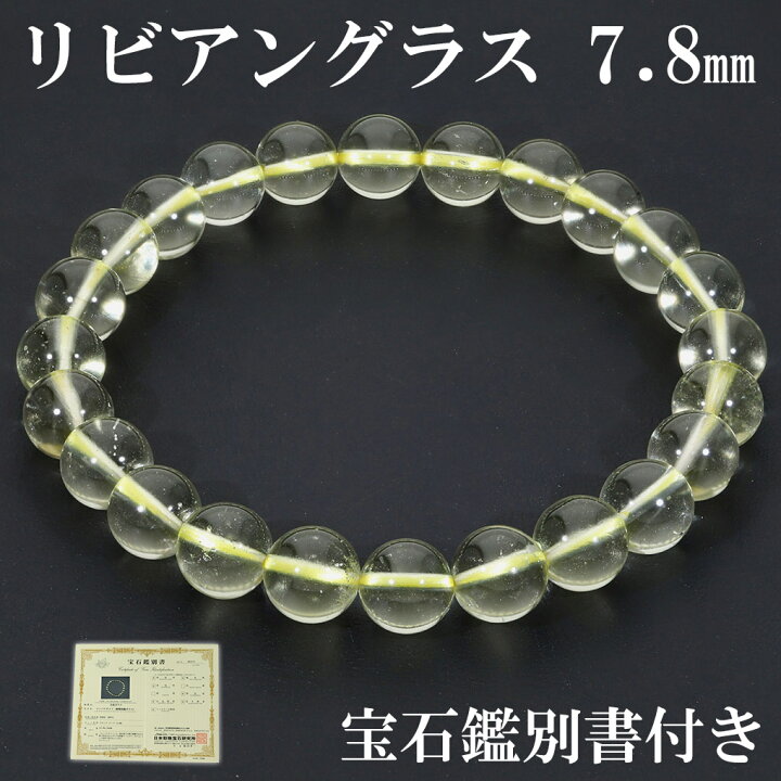 楽天市場】リビアングラス ブレスレット 7.8mm 18cm メンズ M 