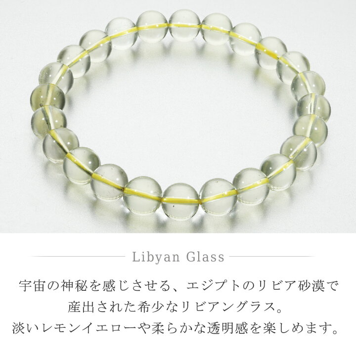 楽天市場】リビアングラス ブレスレット 8mm 18cm メンズ M レディース 