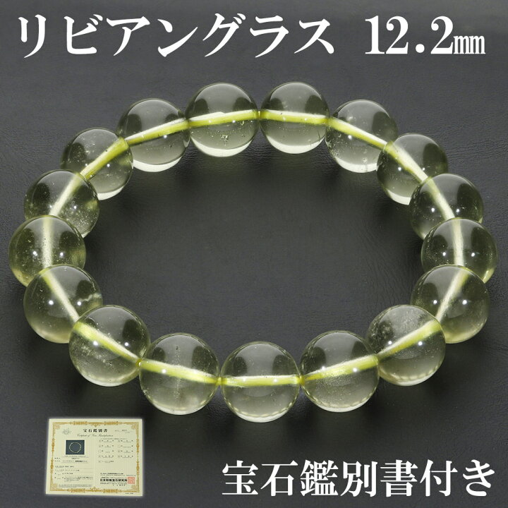 楽天市場】リビアングラス ブレスレット 12.2mm 18.5cm メンズ L 