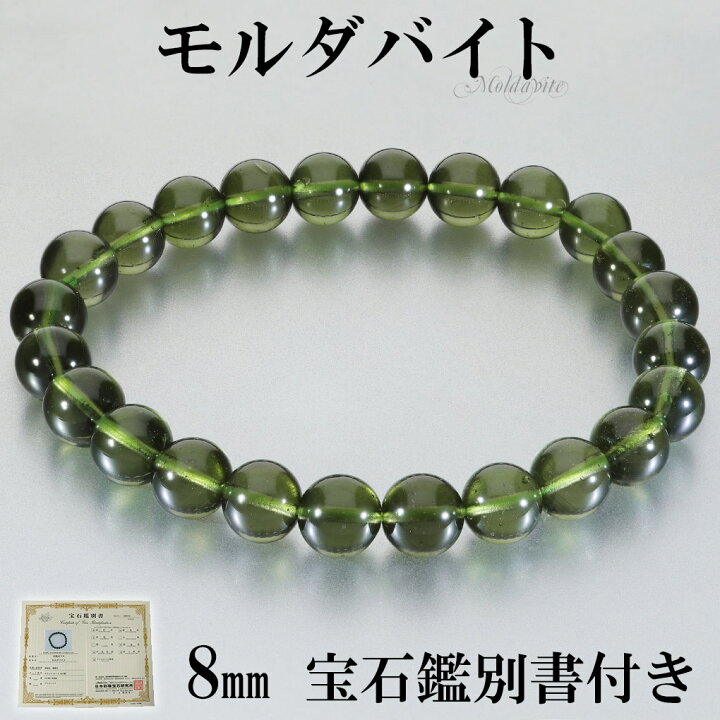 楽天市場】モルダバイト 高品質 ブレスレット 8mm 18cm メンズ M 