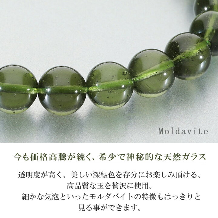 楽天市場】モルダバイト 高品質 ブレスレット 8mm 18cm メンズ M 