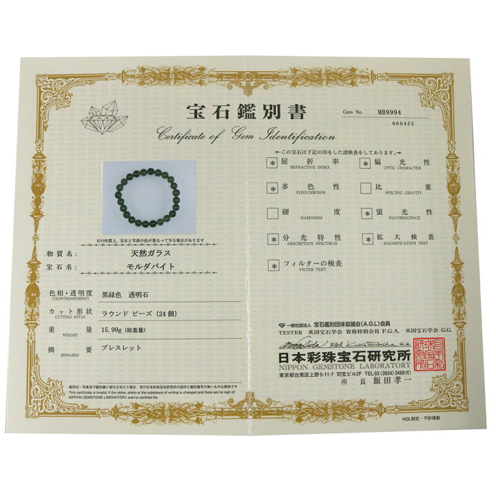 楽天市場】モルダバイト 高品質 ブレスレット 8mm 18cm メンズ M 