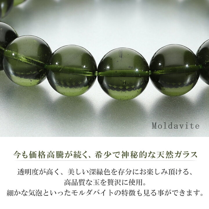 楽天市場】モルダバイト 高品質 ブレスレット 10mm 18cm メンズ M 