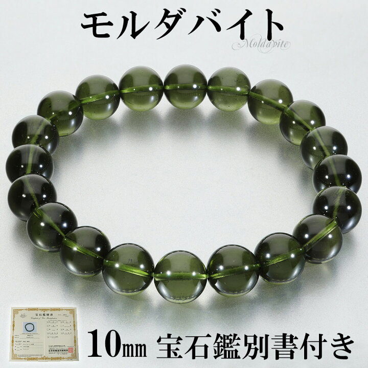 楽天市場】モルダバイト 高品質 ブレスレット 10mm 18cm メンズ M 