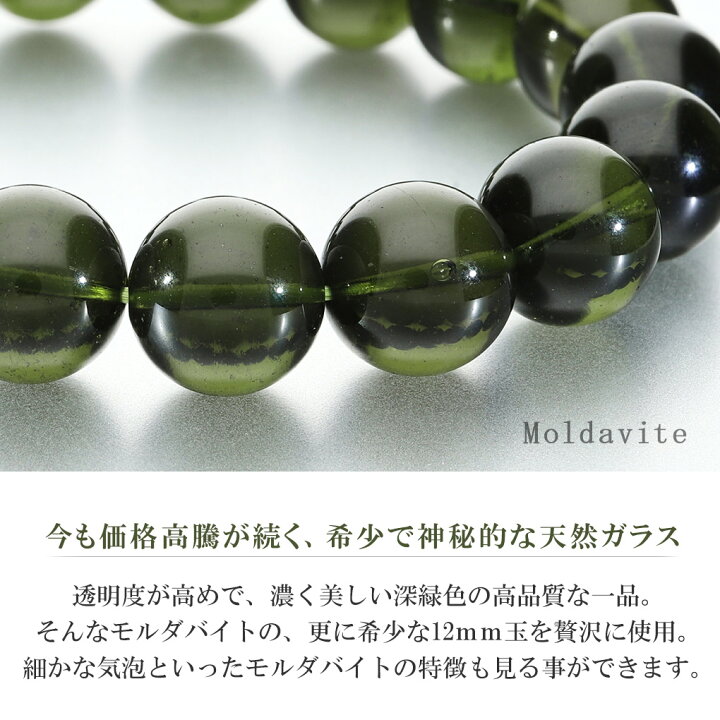楽天市場】貴重 モルダバイト 12mm 高品質 ブレスレット 18cm メンズ M 