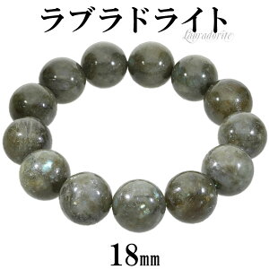 ラブラドライト ブレスレット 大玉 18mm 20cm メンズ LL サイズ グリーン ブルー ラブラドライトブレスレット 天然石 パワーストーン 腕輪 数珠 男性 天然石ブレスレット パワーストーンブレス