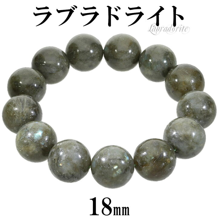 楽天市場】ラブラドライト ブレスレット 大玉 18mm 20cm メンズ LL 