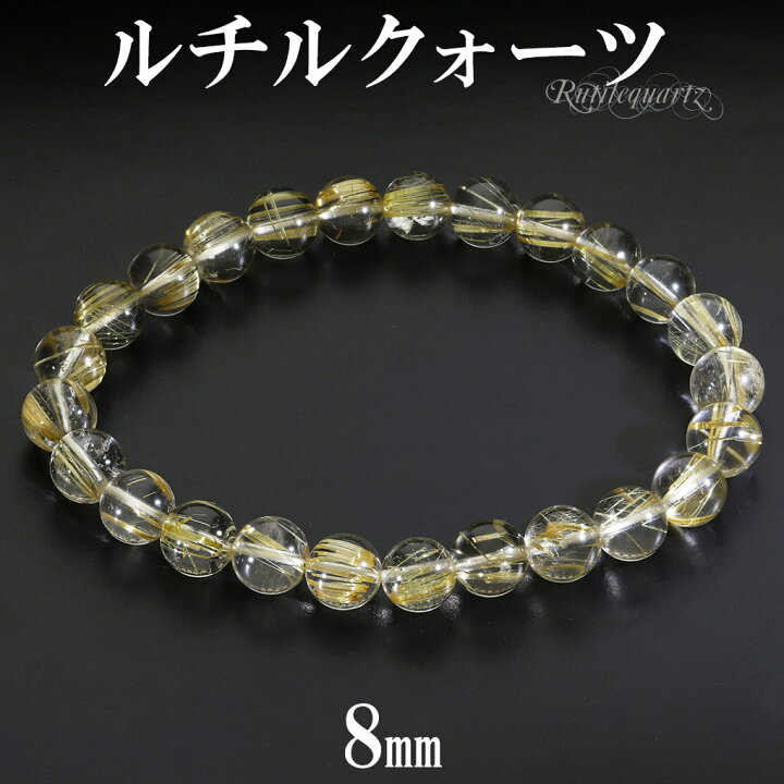 楽天市場】ゴールドルチルクォーツ ブレスレット 8mm 19cm メンズ L 