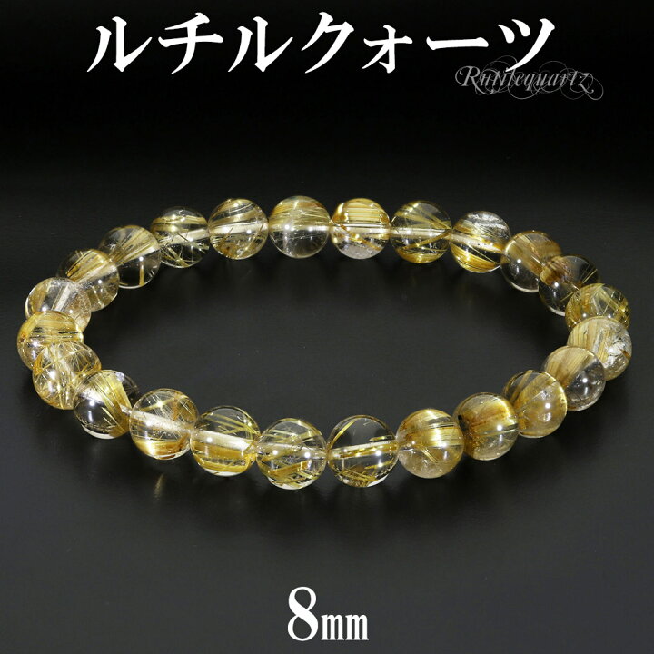 楽天市場】ゴールドルチルクォーツ ブレスレット 8mm 18cm メンズ M 