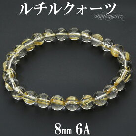 ゴールドルチルクォーツ ブレスレット 6A グレード 8mm 19〜20cm L〜LL サイズ 天然石 パワーストーン ルチルクォーツ 金針 ゴールデンルチル 金運 ルチルクオーツ ルチル ルチルクォーツブレスレット メンズ レディース 腕輪 数珠 クリスマス プレゼント 人気 6A級