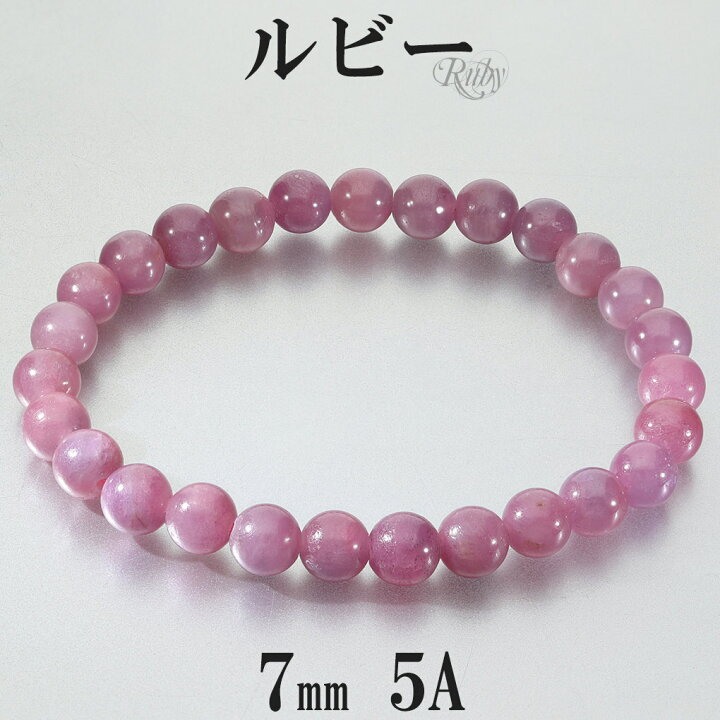 楽天市場】ルビー ブレスレット 5A グレード 7mm 18.5cm メンズ L 