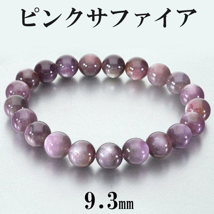 楽天市場】スター ピンクサファイア ブレスレット 9.3mm 18cm メンズ M 