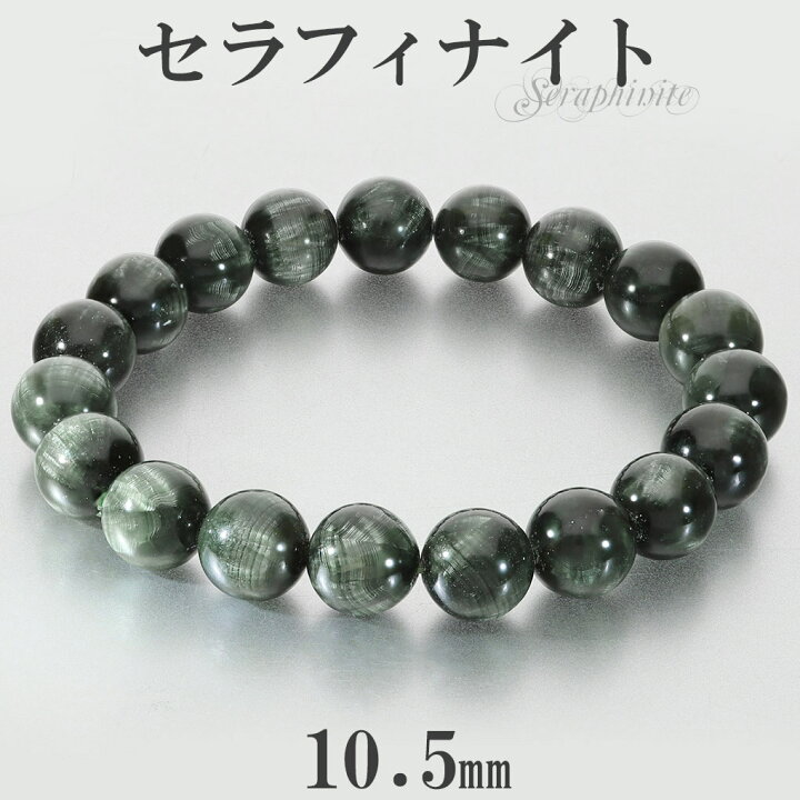 楽天市場】セラフィナイト ブレスレット 10.5mm 18.5cm メンズ L 