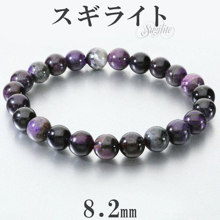 楽天市場】スギライト ブレスレット 8mm 17cm レディース M サイズ 