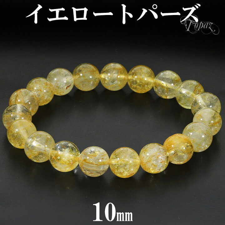 楽天市場】イエロートパーズ ブレスレット 10mm 17.5cm メンズ M 