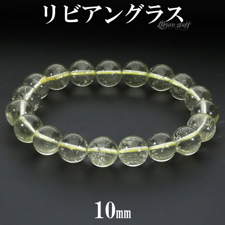 楽天市場】リビアングラス ブレスレット 10mm 17cm レディース M 