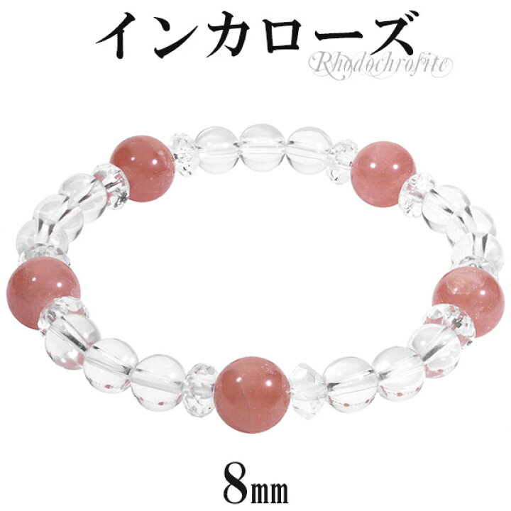 楽天市場】インカローズ アルゼンチン産 カット 水晶 ブレスレット 8mm  
