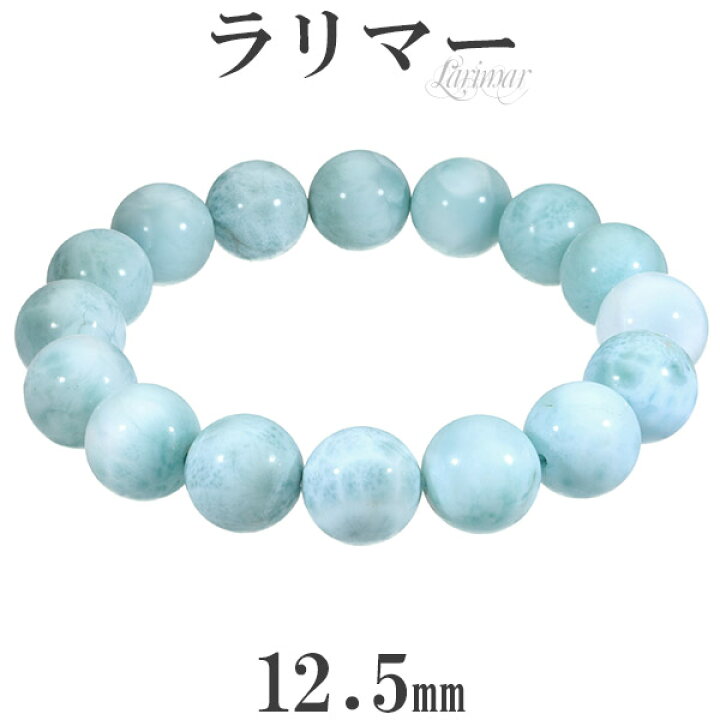 楽天市場】ラリマー ブレスレット 12.5mm 18cm メンズM レディースL 