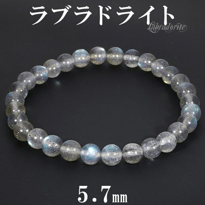 楽天市場】ラブラドライト ブレスレット 5.7mm 16.5cm レディースS 