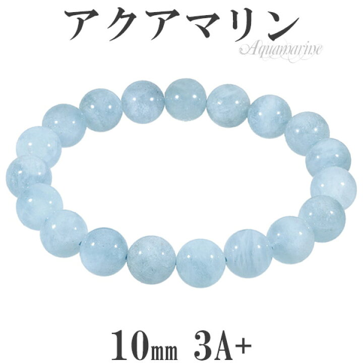 楽天市場】アクアマリン 3A+ グレード ブレスレット 10mm 17.5cm  
