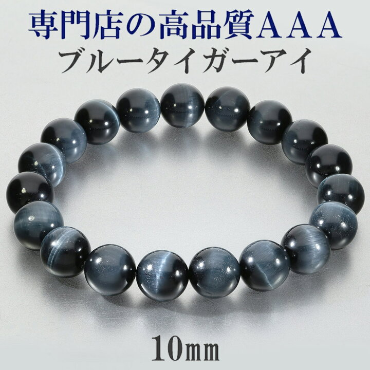 楽天市場】ブルータイガーアイ ブレスレット 3A 10mm 17～20cm M～LL 