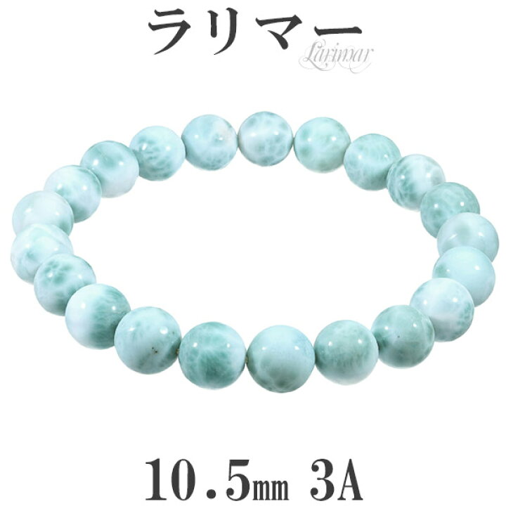 楽天市場】ラリマー 3A グレード ブレスレット 10.5mm 20.5cm メンズLL 