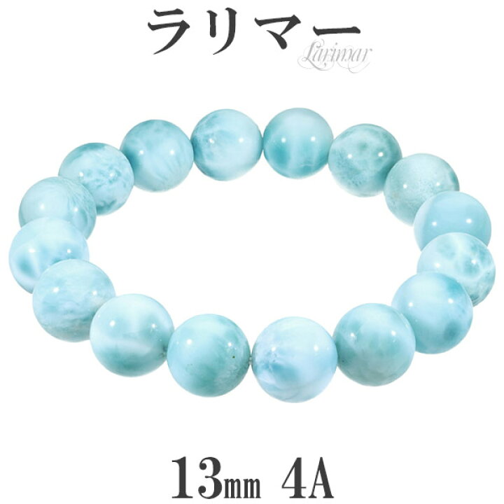 楽天市場】ラリマー 4A グレード ブレスレット 13mm 18.5cm メンズL  