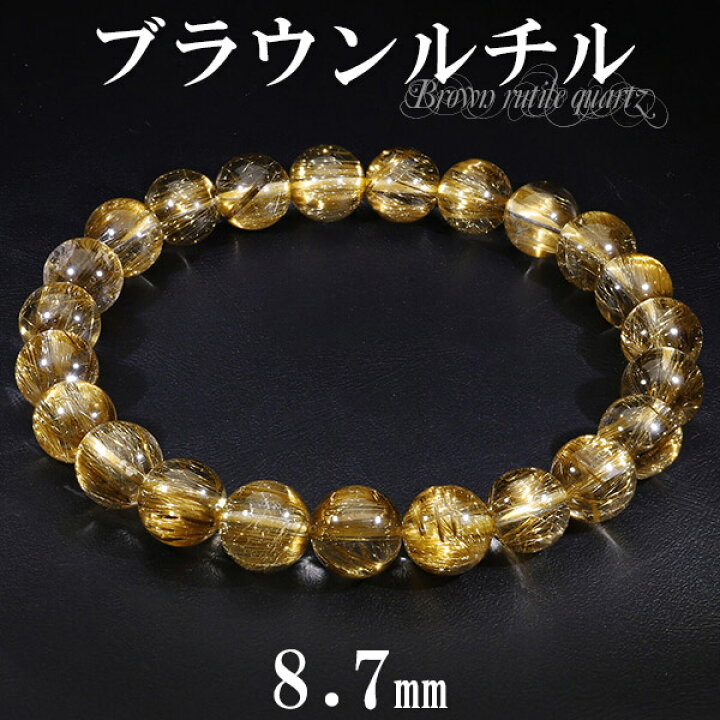 楽天市場】ブラウンルチルクォーツ 高品質 ブレスレット 8.7mm 19cm 