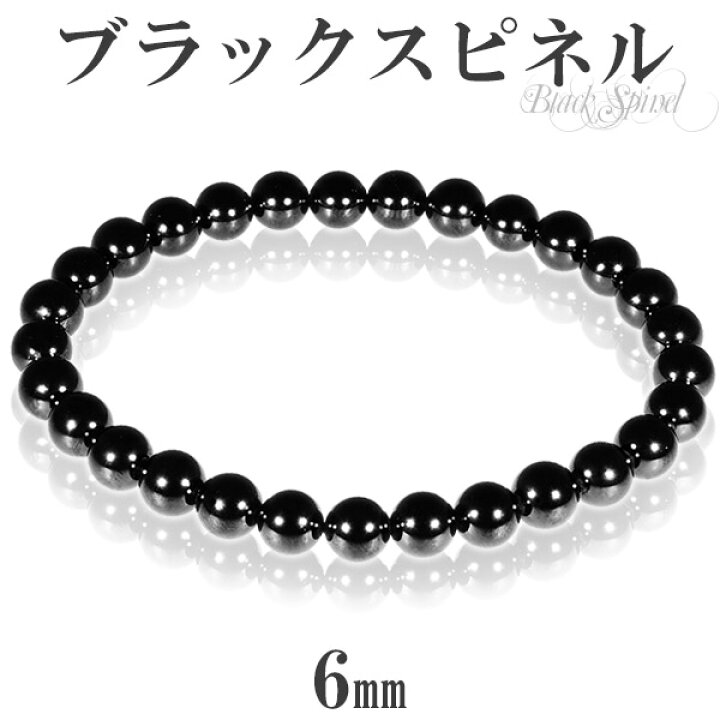 楽天市場】天然 ブラックスピネル ブレスレット 6mm 16.5cm 17cm S〜M 