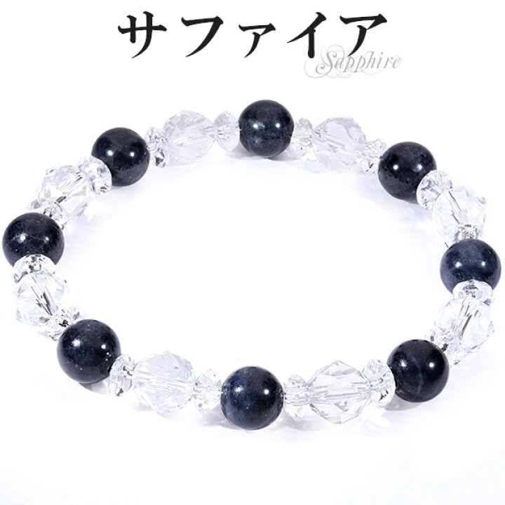 楽天市場】サファイア カット 水晶 ブレスレット 8.6mm 17.5cm メンズM 