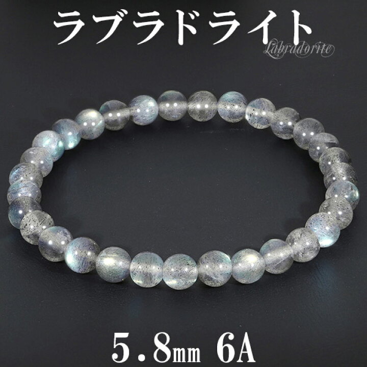 楽天市場】ラブラドライト 6A グレード ブレスレット 5.8mm 17cm 