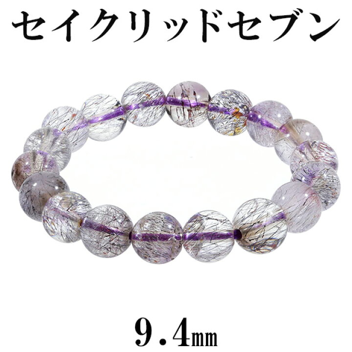楽天市場】スーパーセブン ブレスレット セイクリッドセブン 9.4mm 
