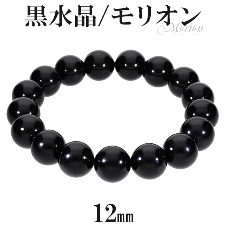 楽天市場】黒水晶 モリオン ブレスレット 12mm 18.5cm メンズL 