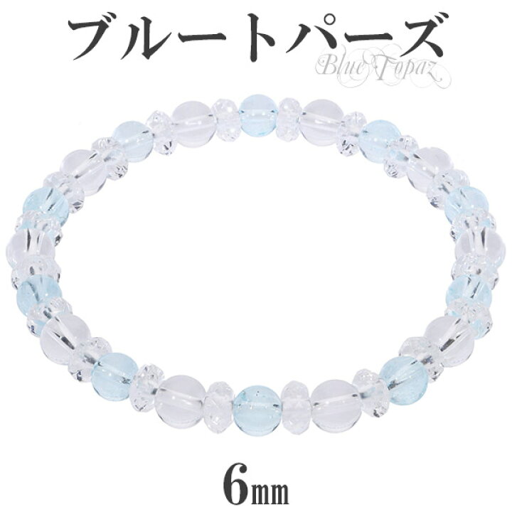 楽天市場】ブルートパーズ カット 水晶 ブレスレット 6mm 17cm 