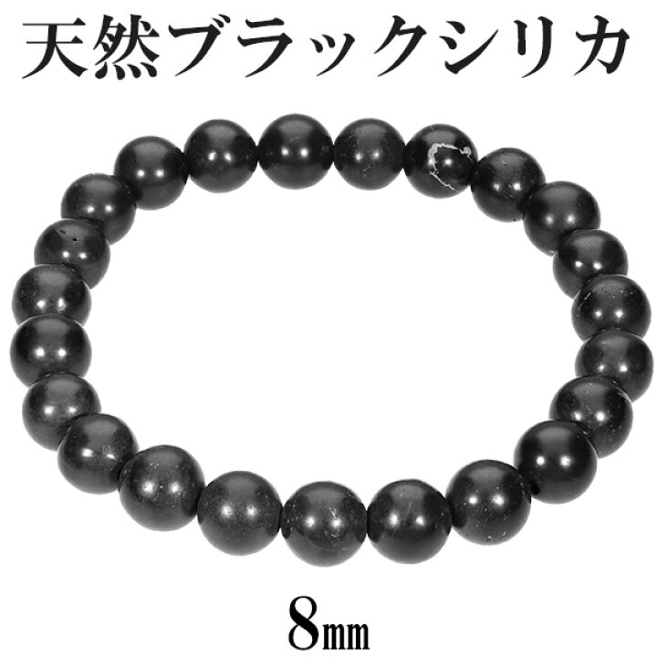 楽天市場】天然 ブラックシリカ ブレスレット 8mm 17〜17.5cm M L 