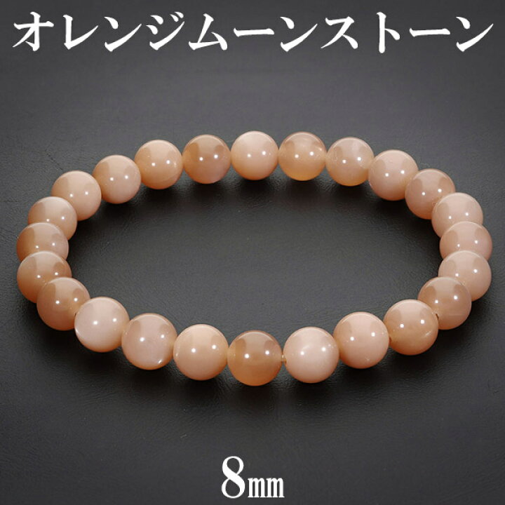 楽天市場】オレンジムーンストーン ブレスレット 8mm 18cm メンズM 