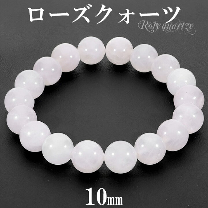 楽天市場】ローズクォーツ ブレスレット 10mm 16〜18cm S〜Lサイズ 
