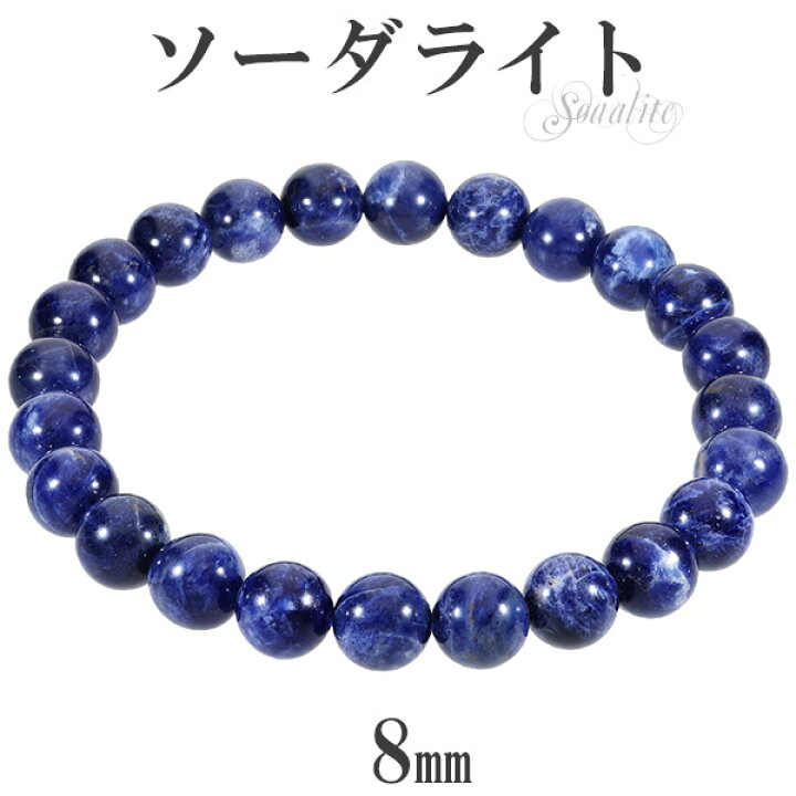 楽天市場】ソーダライト 3A グレード ブレスレット 8mm 17〜18.5cm M 