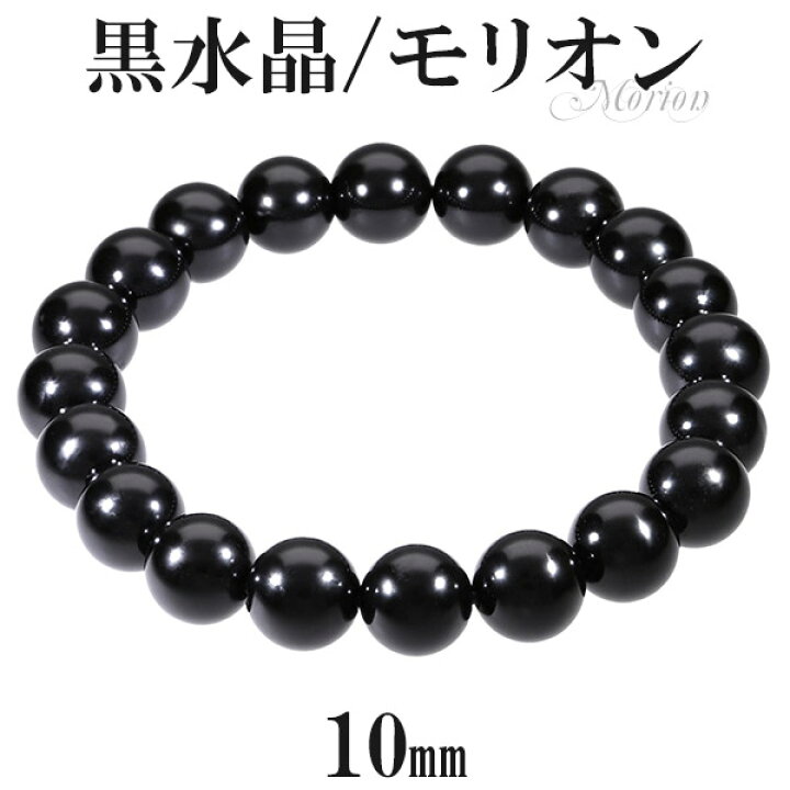 楽天市場】黒水晶 モリオン ブレスレット 10mm 16.5〜18.5cm S〜LL 
