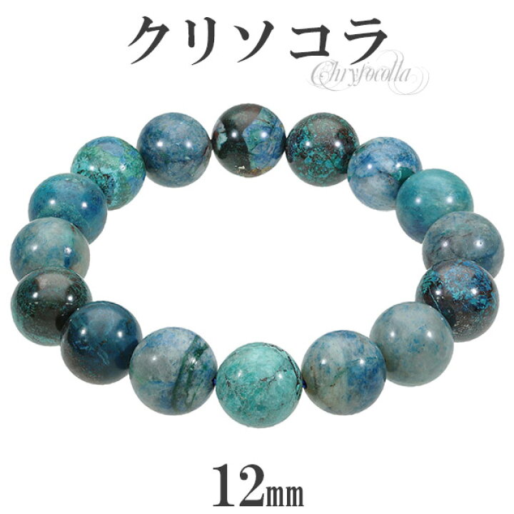 楽天市場】クリソコラ ブレスレット 12mm 18~19cm メンズM レディースL 