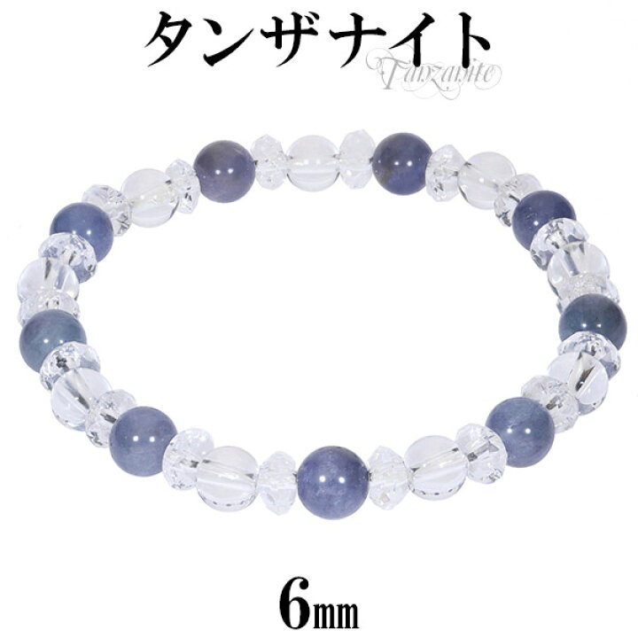 楽天市場】タンザナイト カット 水晶 ブレスレット 6mm 16cm 