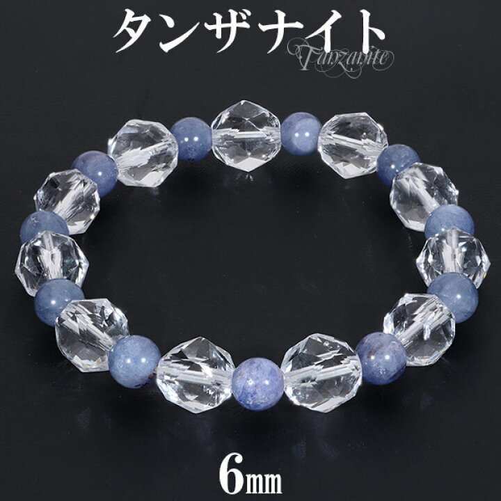 楽天市場】タンザナイト スターカット 水晶 ブレスレット 6mm 16.5cm 