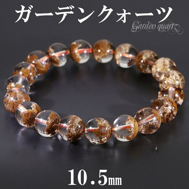楽天市場】ブラウン ガーデンクォーツ ブレスレット 10.5mm 18.5cm 