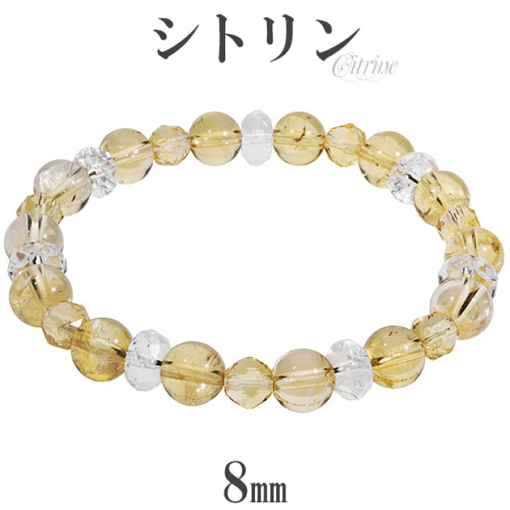 楽天市場】シトリン カット 水晶 ブレスレット 8mm 17cm レディースM 