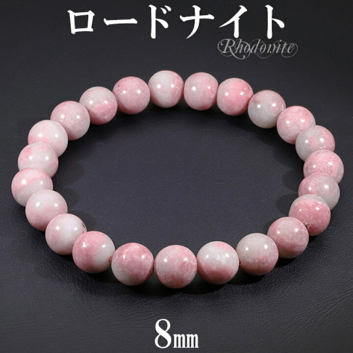 楽天市場】ロードナイト マダガスカル産 ブレスレット 8mm 16〜18cm S 